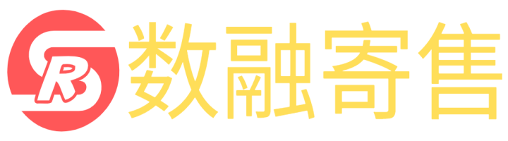 数融寄售网